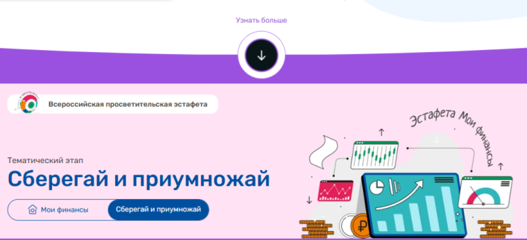 Проведение первого этапа Всероссийской просветительской эстафеты «Мои финансы».