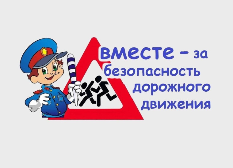 Школьные мероприятия по безопасности дорожного движения.