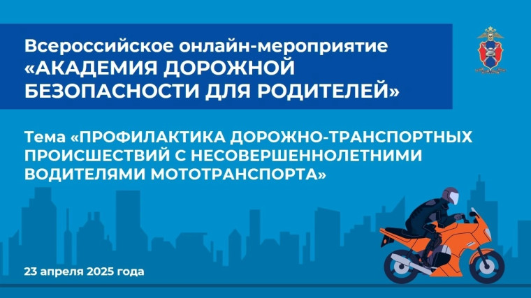 «Профилактика дорожно-транспортных происшествий с несовершеннолетними водителями «мототранспорта».