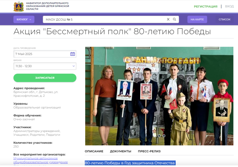 Акция "Бессметрный полк".