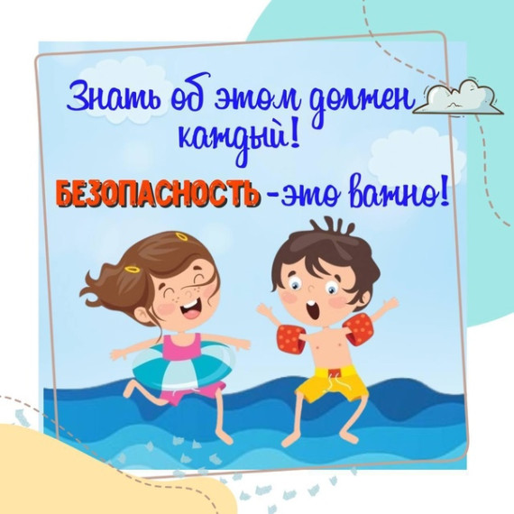 Информация для родителей (законных представителей), направленной на повышение родительской ответственности за жизнь и безопасность детей на водоемах в летний период.